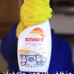 مزيل الدهون السحري