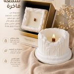 شمع فاخر من Glamour  &  Cheery