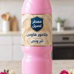 معطر غسيل مركز